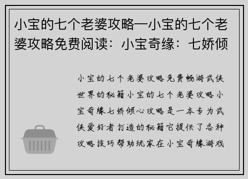 小宝的七个老婆攻略—小宝的七个老婆攻略免费阅读：小宝奇缘：七娇倾心攻略