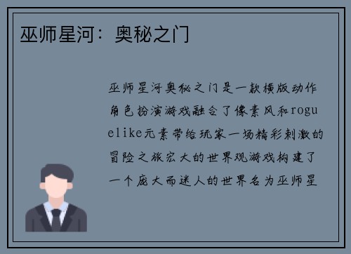 巫师星河：奥秘之门