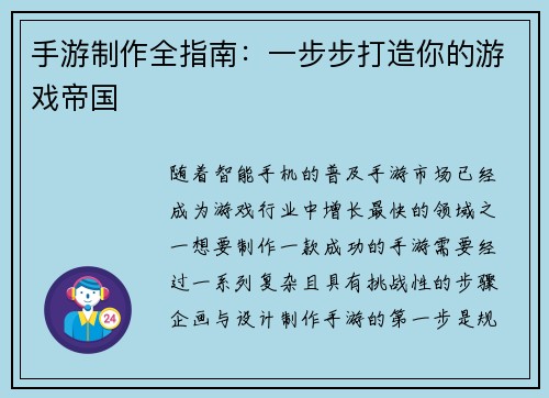 手游制作全指南：一步步打造你的游戏帝国