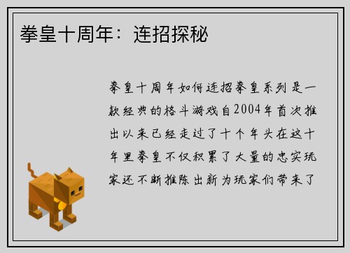 拳皇十周年：连招探秘