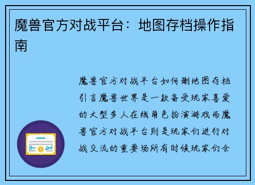 魔兽官方对战平台：地图存档操作指南